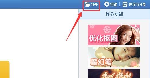 美图秀秀怎么给图片添加酷边框效果?