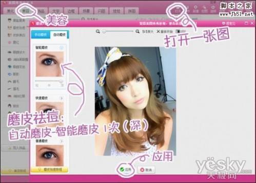 美图秀秀之YUMMY教你将美图照片巧变水彩画