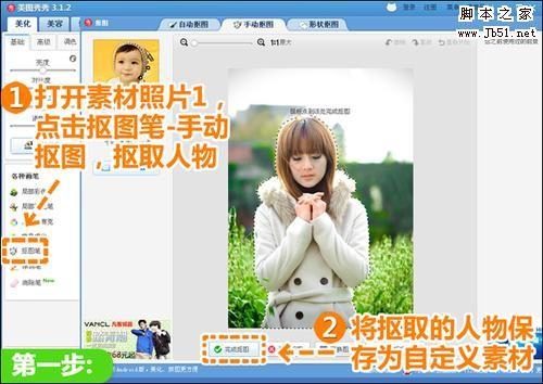 美图秀秀教你打造出分身术的小清新创意写真