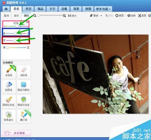 美图秀秀如何把普通照片变成复古色效果?