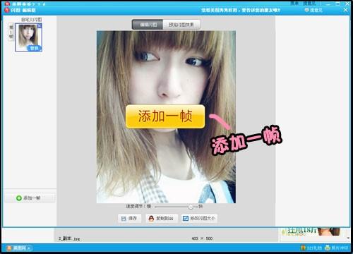 美图秀秀制作可爱QQ表情篇