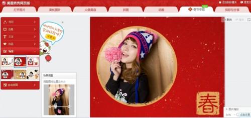 美图秀秀新春好礼多 三重惊喜陪你过新年