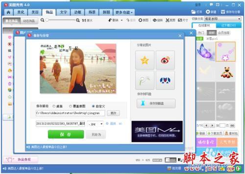 美图秀秀用自己的照片制作出吸引人的相册封面