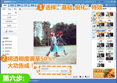美图秀秀静态照片完美合成幻影动感效果