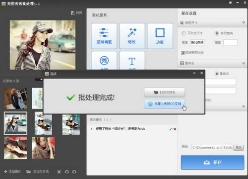 美图秀秀批处理工具新版发布 一键上传QQ空间