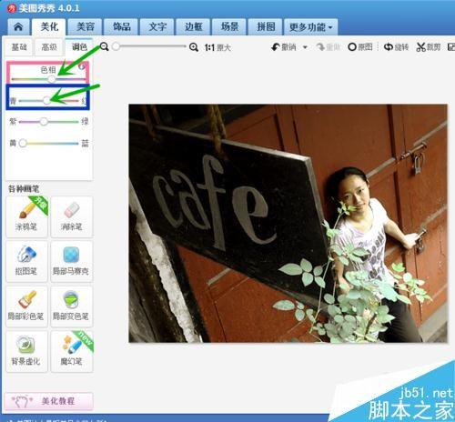 美图秀秀如何把普通照片变成复古色效果?
