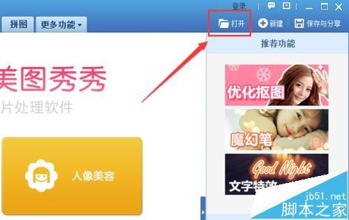 美图秀秀怎么给照片中的人物衣服换颜色?