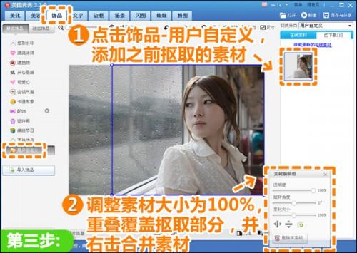美图秀秀制忧伤玻璃水珠效果