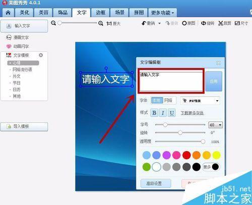 美图秀秀怎么给图片添加标注文字水印?