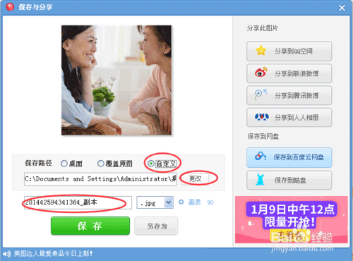 美图秀秀怎样把一组图片裁剪成一样大小?