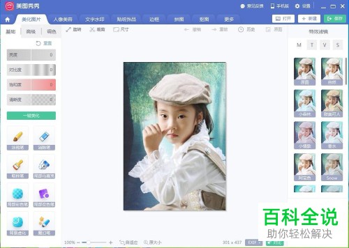 美图秀秀中如何给图片添加文字边框