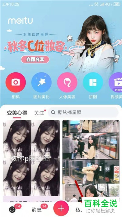 美图秀秀的私人相册如何创建