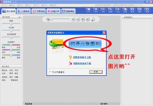 美图秀秀闪图怎么做 美图秀秀教你在线制作QQ闪图头像教程
