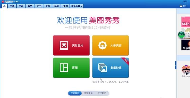 美图秀秀怎么合成花仙子效果图片?