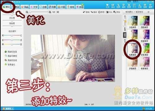 美图秀秀制作QQ空间MM签名