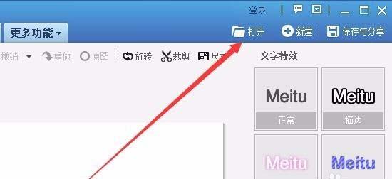 美图秀秀直角图片怎么变成圆角效果?