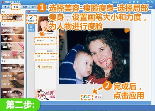 美图秀秀快速消除面部双下巴的步骤