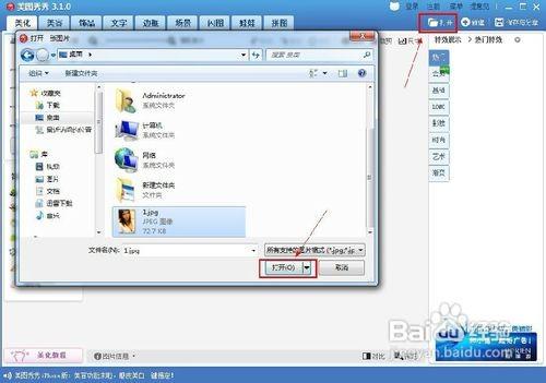 美图秀秀马赛克