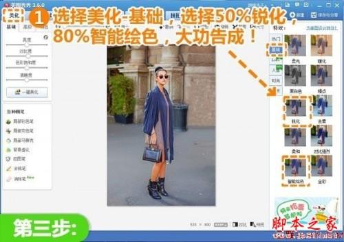 美图秀秀教你快速消除抢镜路人 打造时尚街拍