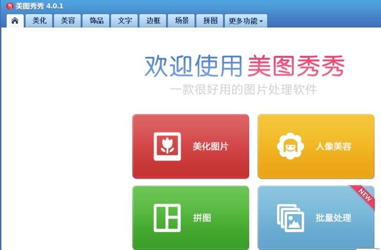 美图秀秀怎么将照片放到书页中?
