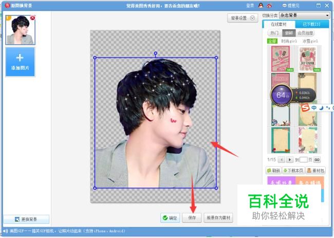 美图秀秀是如何使用自动抠图的