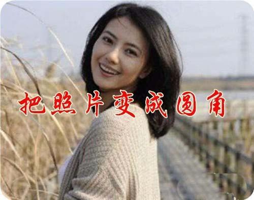 美图秀秀直角图片怎么变成圆角效果?