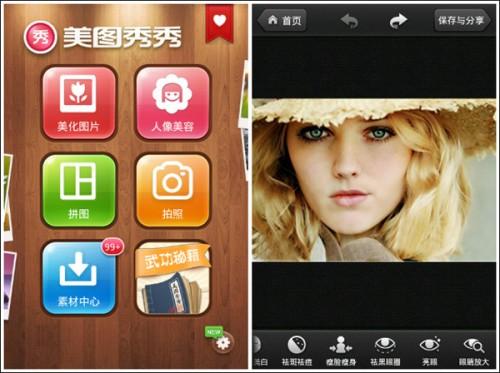 美图秀秀手机版让你告别脸部瑕疵 一秒变大美人
