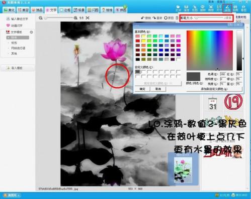 美图秀秀教你将荷花图片打造出水墨画风格效果