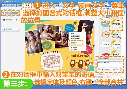 美图秀秀可爱日记 记录宝贝六一风采