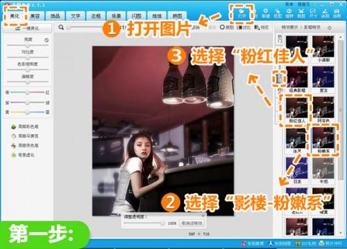 美图秀秀修复夜晚弱光照 一分钟点亮夜色