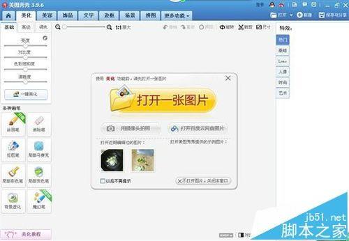 美图秀秀怎么给宝宝照片添加场景?