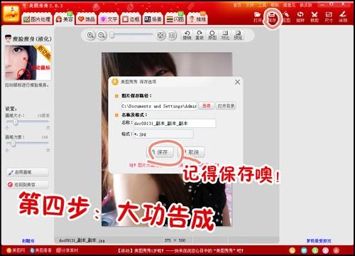 美图秀秀之瘦身瘦脸教程