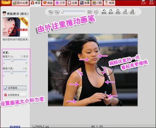 美图秀秀美容教程之瘦脸瘦身