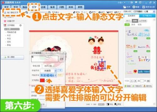 美图秀秀之DIY制作创意电子请柬教程