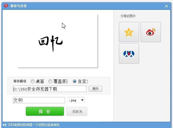 美图秀秀怎么设计漂亮的字体封面?