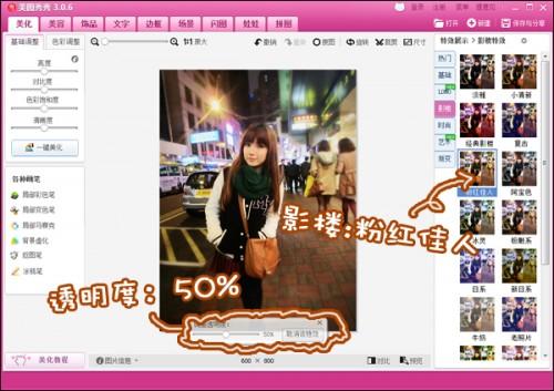 美图秀秀之美化夜拍照片