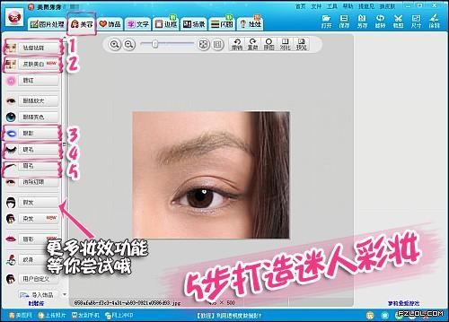 美图秀秀制作美女透白皮肤照片