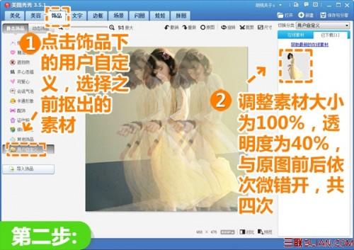 美图秀秀打造多重曝光照 自制幻影效果