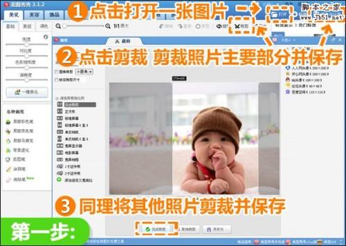 美图秀秀教你打造出可爱多胞胎宝宝秀