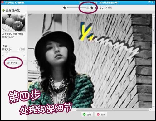 美图秀秀让照片有不一样味道的局部彩色笔功能