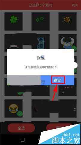 美图秀秀app怎么删除本地的素材?