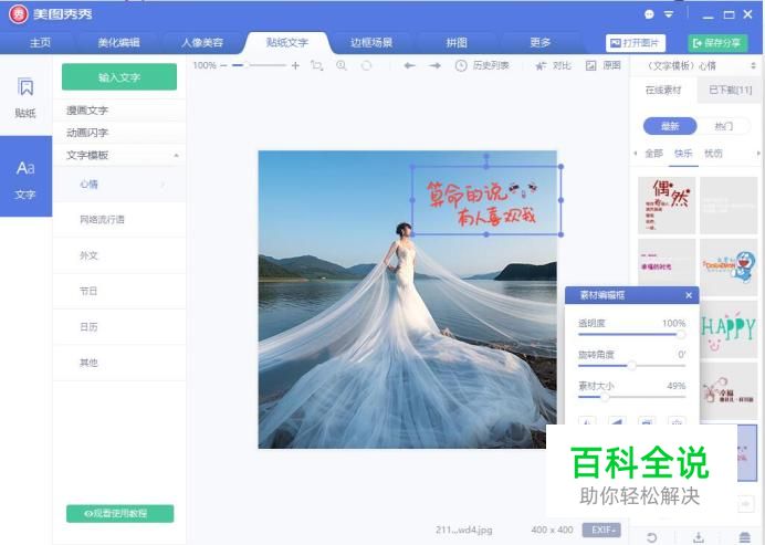 美图秀秀如何给图片添加心情？