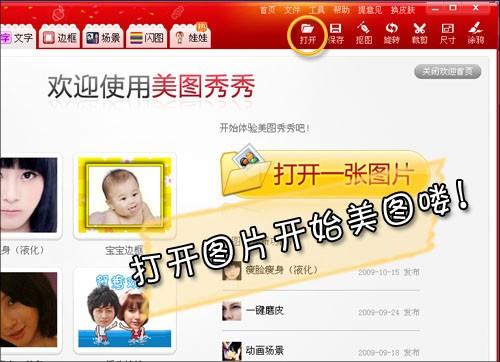 美图秀秀制作圣诞彩妆让你轻松华丽变身