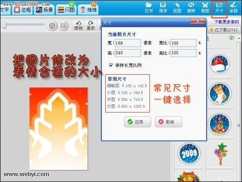 美图秀秀制作个性圣诞QQ表情