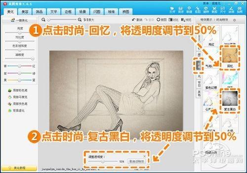 美图秀秀制作照片蒙太奇之异度图片空间效果