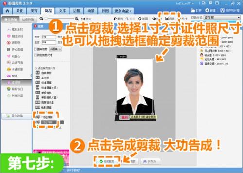 美图秀秀教你打造超靓证件照