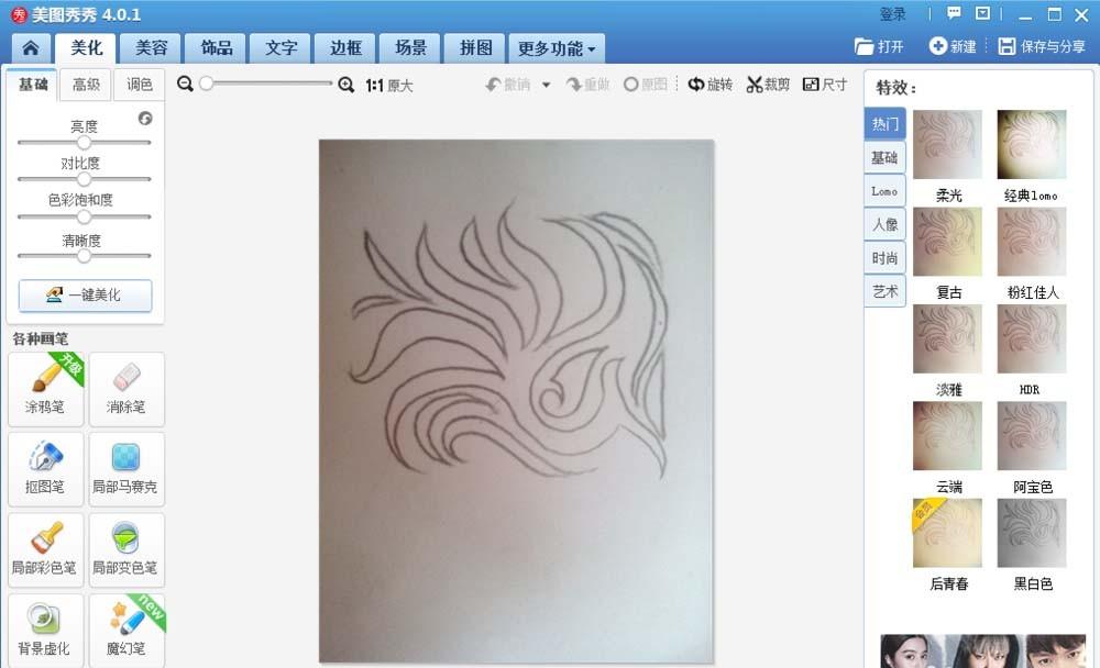 美图秀秀怎么将手绘图转换成电脑图?