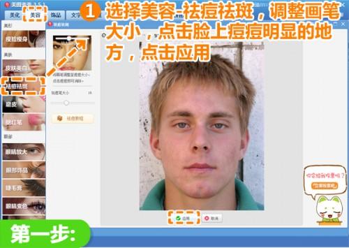 美图秀秀如何祛痘莫磨皮?