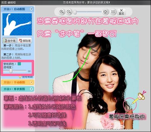 美图秀秀自动抠图教程