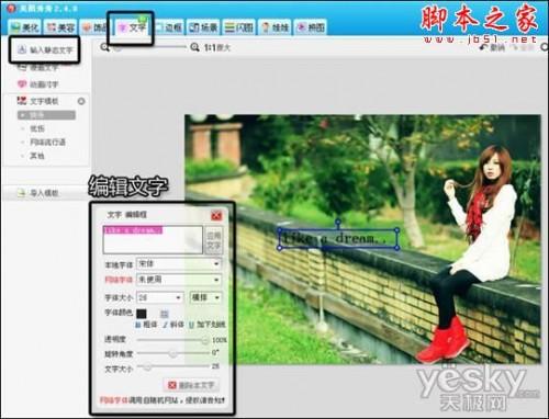 美图秀秀教你作时尚LOMO风格图片